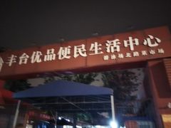 -喜家园饺子馆(北大地店)