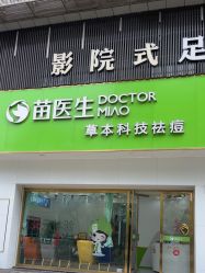 -苗医生专业祛痘·皮肤管理