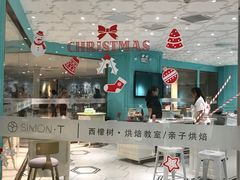 -西檬树SIMON·T轻奢蛋糕(大东方Max店)