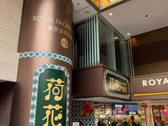 -香港皇家太平洋酒店