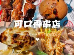-可口香·非遗老号烧烤(南岗直营店)