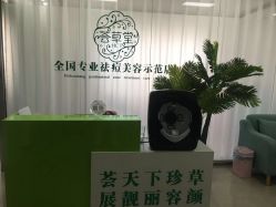 -荟草堂专业痘肌皮肤管理