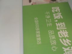 -老乡鸡(无为米芾广场店)