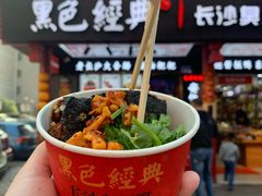 -黑色经典臭豆腐·湖南特产(坡子街店)