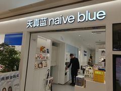 -天真蓝照相馆(中华广场店)