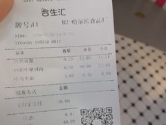 账单-上海哈尔滨食品厂(合生汇店)