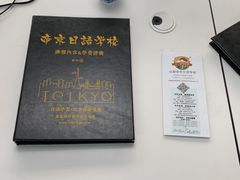 -帝京日语(春熙路旗舰校区)