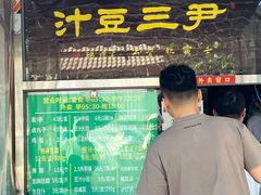 -尹三豆汁(天坛店)