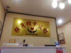 -强手盲人推拿·颈肩腰背调理(南新路店)