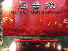 -中国闽台缘博物馆