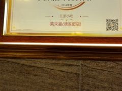 -笑来喜馄饨小笼工坊店(湖滨街店)