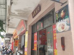 -石湾点心