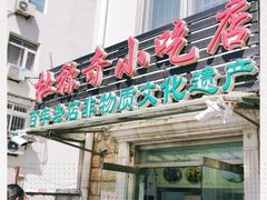 门面-杜称奇小吃店(西湖道店)