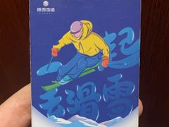 -哈尔滨热雪奇迹