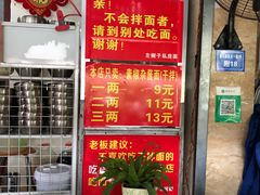 -左撇子私房面