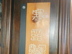 -金洲美食(高新店)