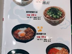 菜单-食其家·牛丼咖喱(广元西路店)