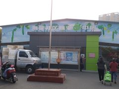 -北京清河镇农副产品交易市场中心