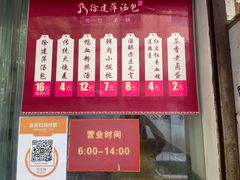 -徐建萍汤包(热河南路店)