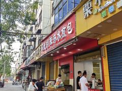 -马武胡辣汤海三水煎包(古槐街店)