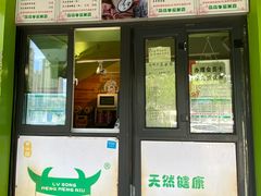 -萌萌牛紫米露(烟台大学店)