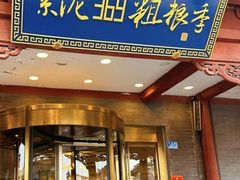 -紫泥369粗粮季(鼓楼店)