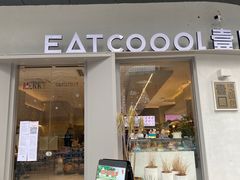 门面-烫面包·面包烘焙(绿地缤纷城店)