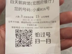 -白天鹅宾馆-宏图府餐厅