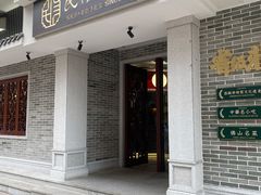 门面-民信老铺(华盖路店)