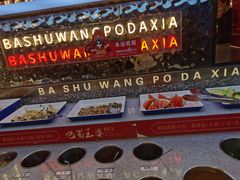 -巴蜀王婆大虾(南锣鼓巷店)