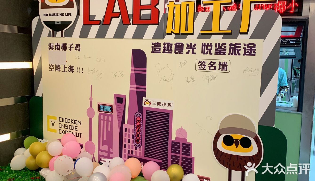 海南TOP1椰子鸡来了｜椰小鸡·椰子鸡