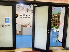 -金砾教育培训(宝山校区)