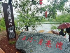 -婺源月亮湾