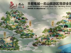 -丰都鬼城名山景区