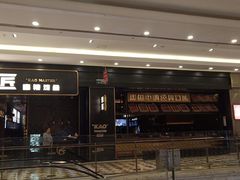 门面-烤匠麻辣烤鱼(环球中心店)