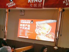-kingkong大猩猩烤肉(CBD店)