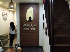 -沐善人家中医·推拿·理疗·三伏灸(新洲店)