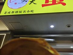 -易老大蛋烘糕(奎星楼总店)