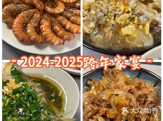 记录我的2024跨年食光