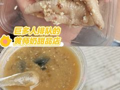 -黄师奶甜品店