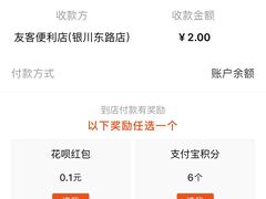 -友客便利店(银川东路店)