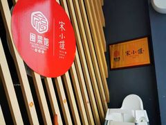 -宋小谨·泉州菜(西沙湾店)