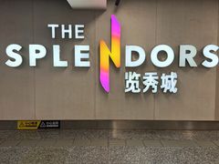 -金茂览秀城