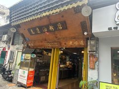 -惠康汤粉店(惠新中街店)