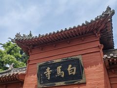 -洛阳白马寺