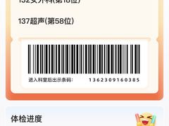 -爱康国宾体检中心(总部基地分院)