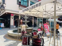 -T28PARK公园里