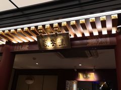 -京味斋·烤鸭·北京菜(安贞店)