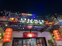 -吴越荣记苏州菜·松鼠桂鱼(月光码头店)