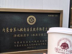 -泽成冰煮羊(非·遗东岸国际店)